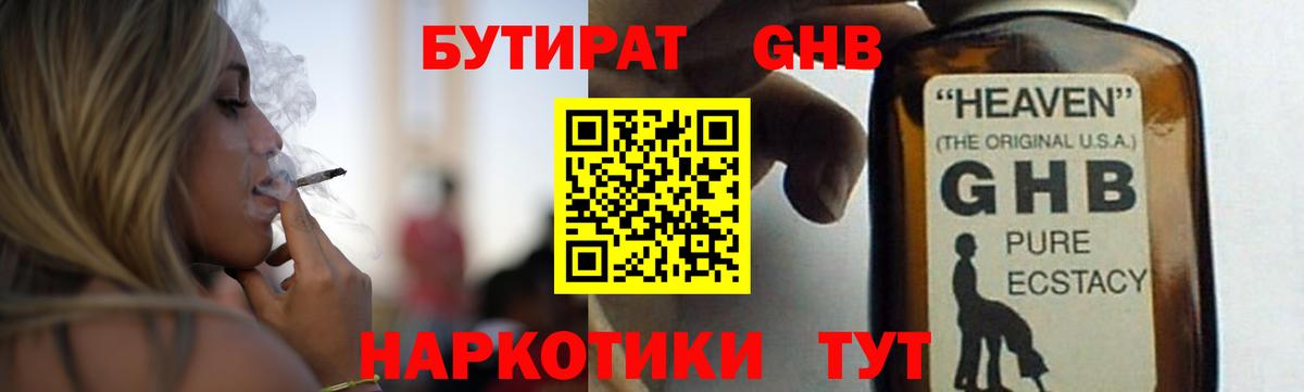 Бутират вода Мегион