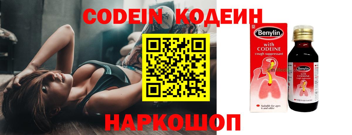 Мегион  Кодеиновый сироп Lean напиток Lean (лин)  наркота  Вход с VPN  Кодеиновый сироп Lean Purple Drank 